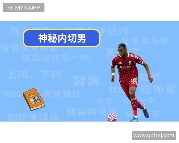 古代足球明星这一梗的来源与影响解析